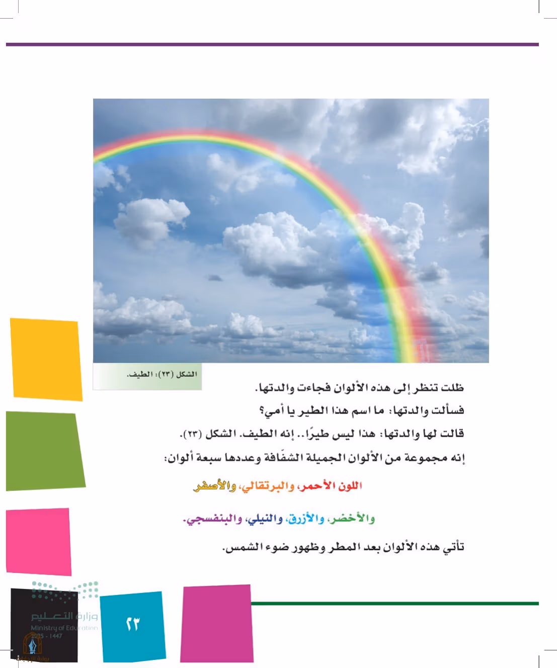 صفحة 23