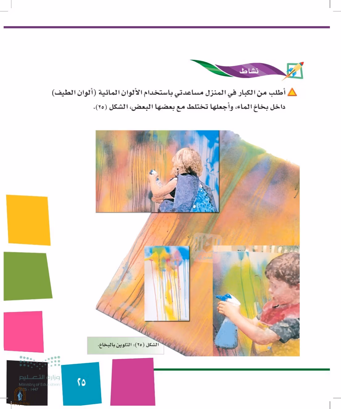 صفحة 25