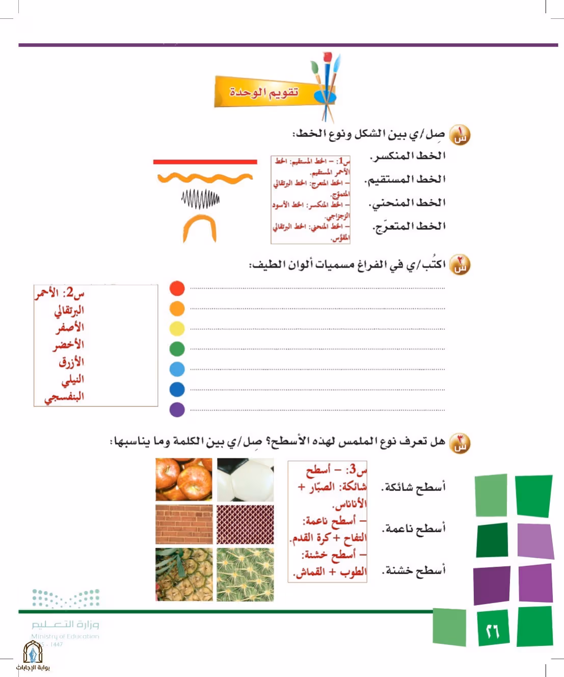 صفحة 26