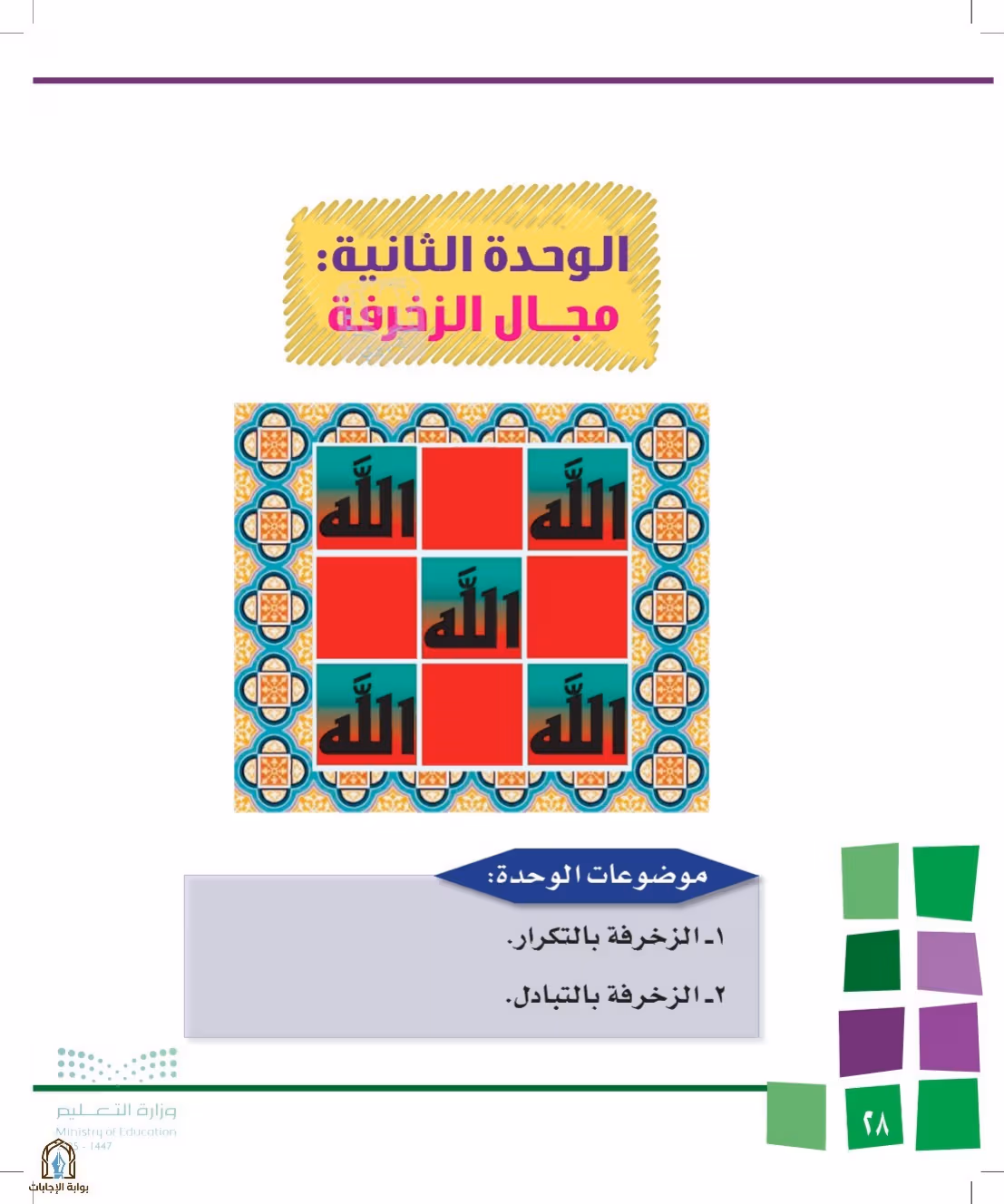 صفحة 28