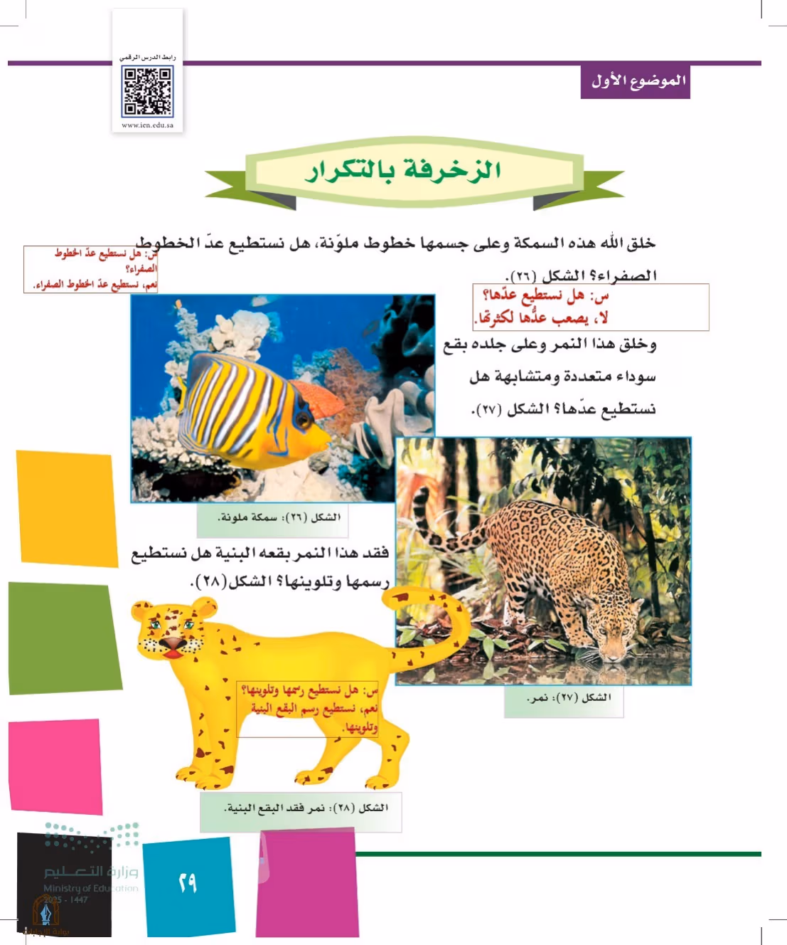 صفحة 29