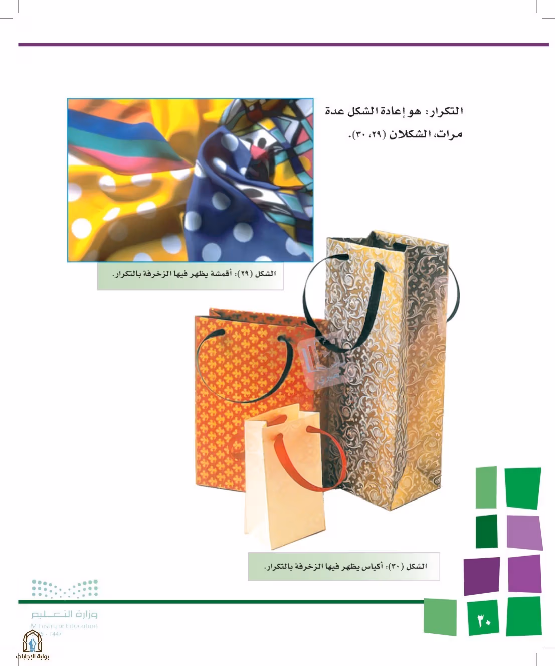 صفحة 30