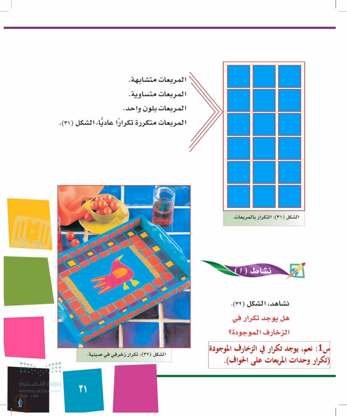 صفحة 31
