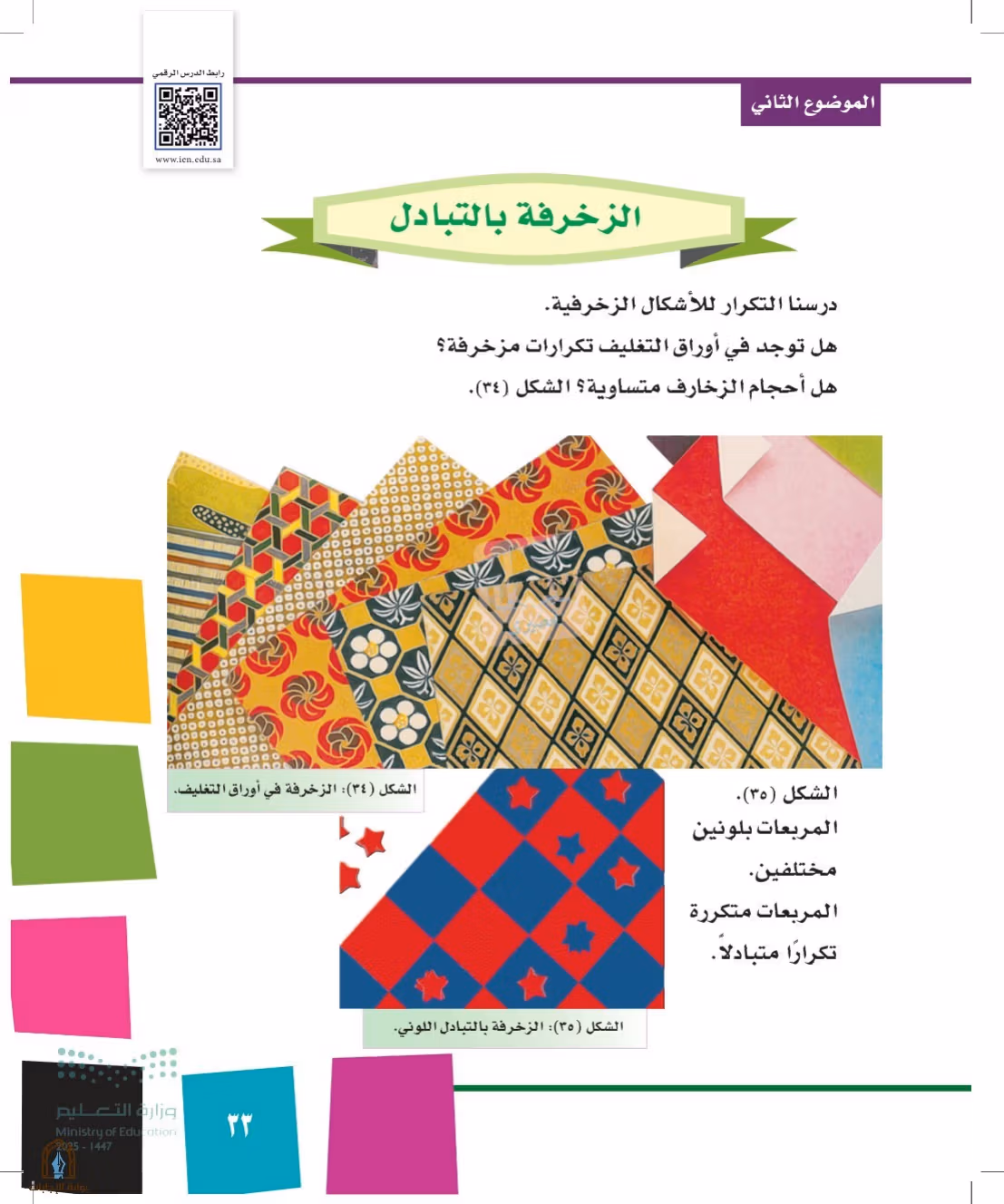 صفحة 33