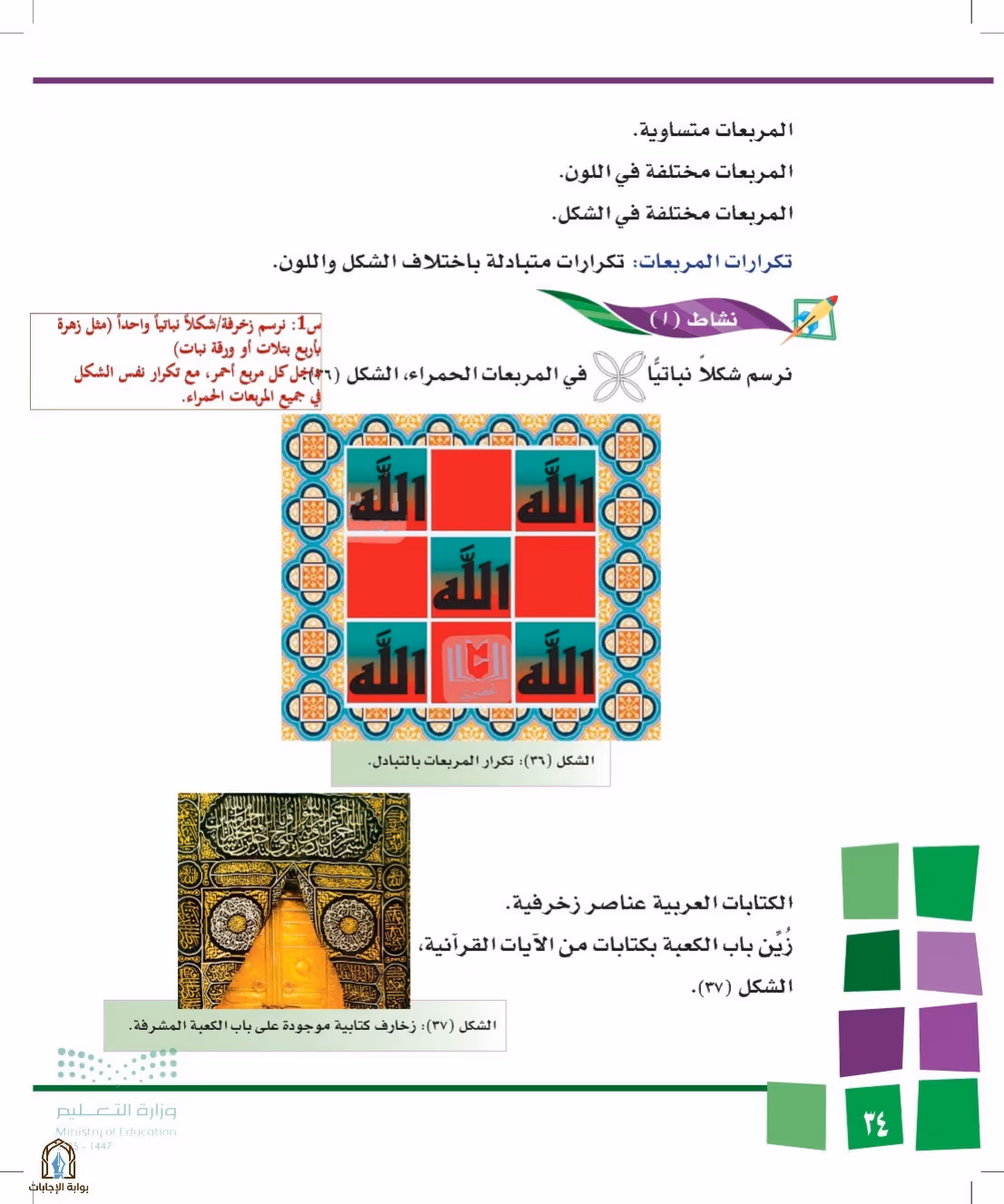 صفحة 34