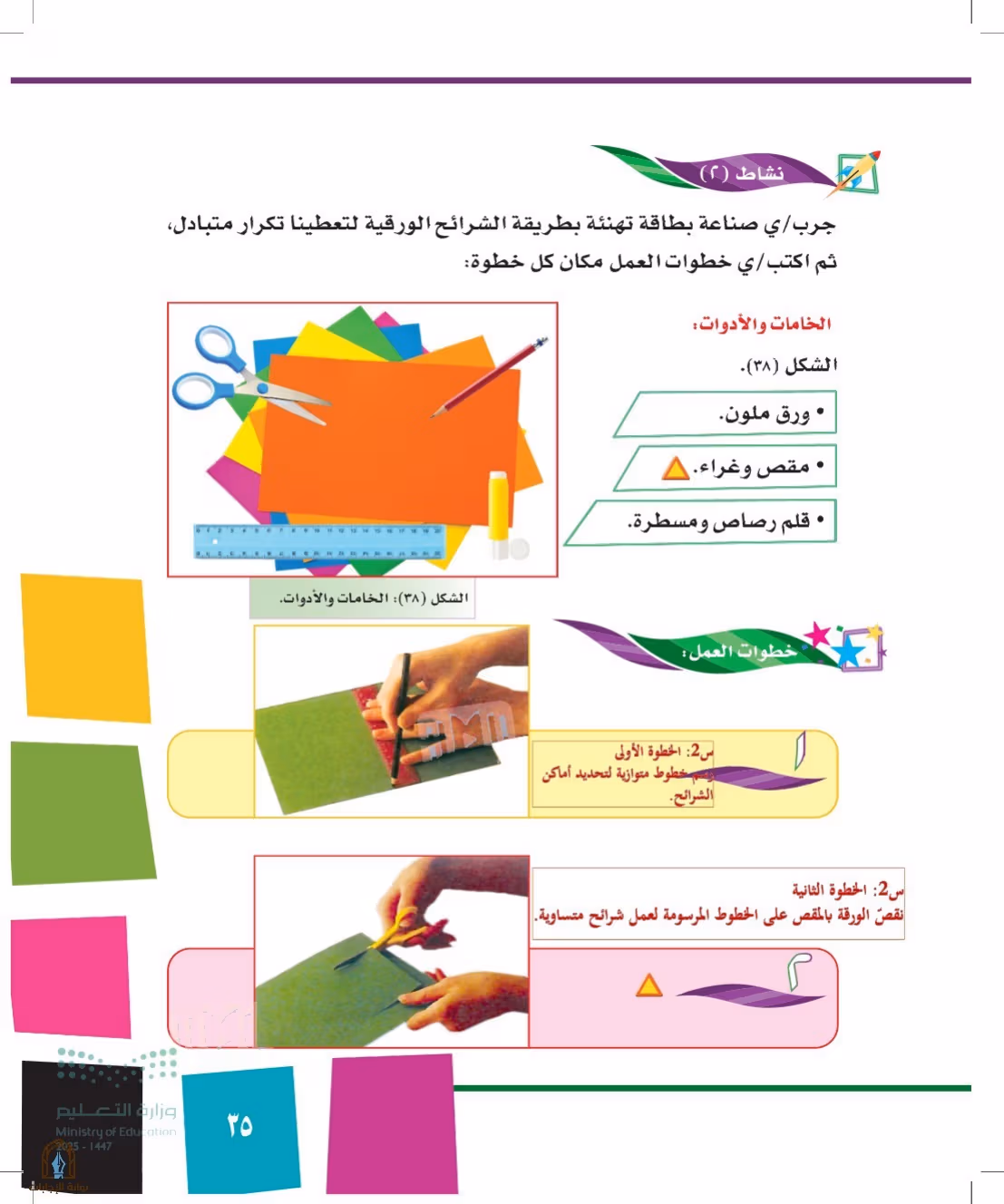 صفحة 35