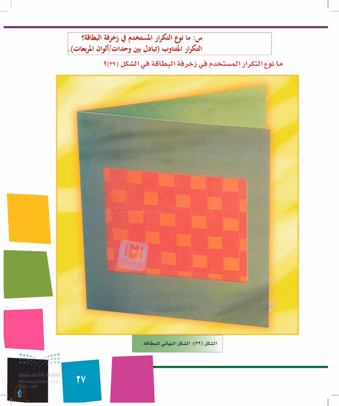 صفحة 37