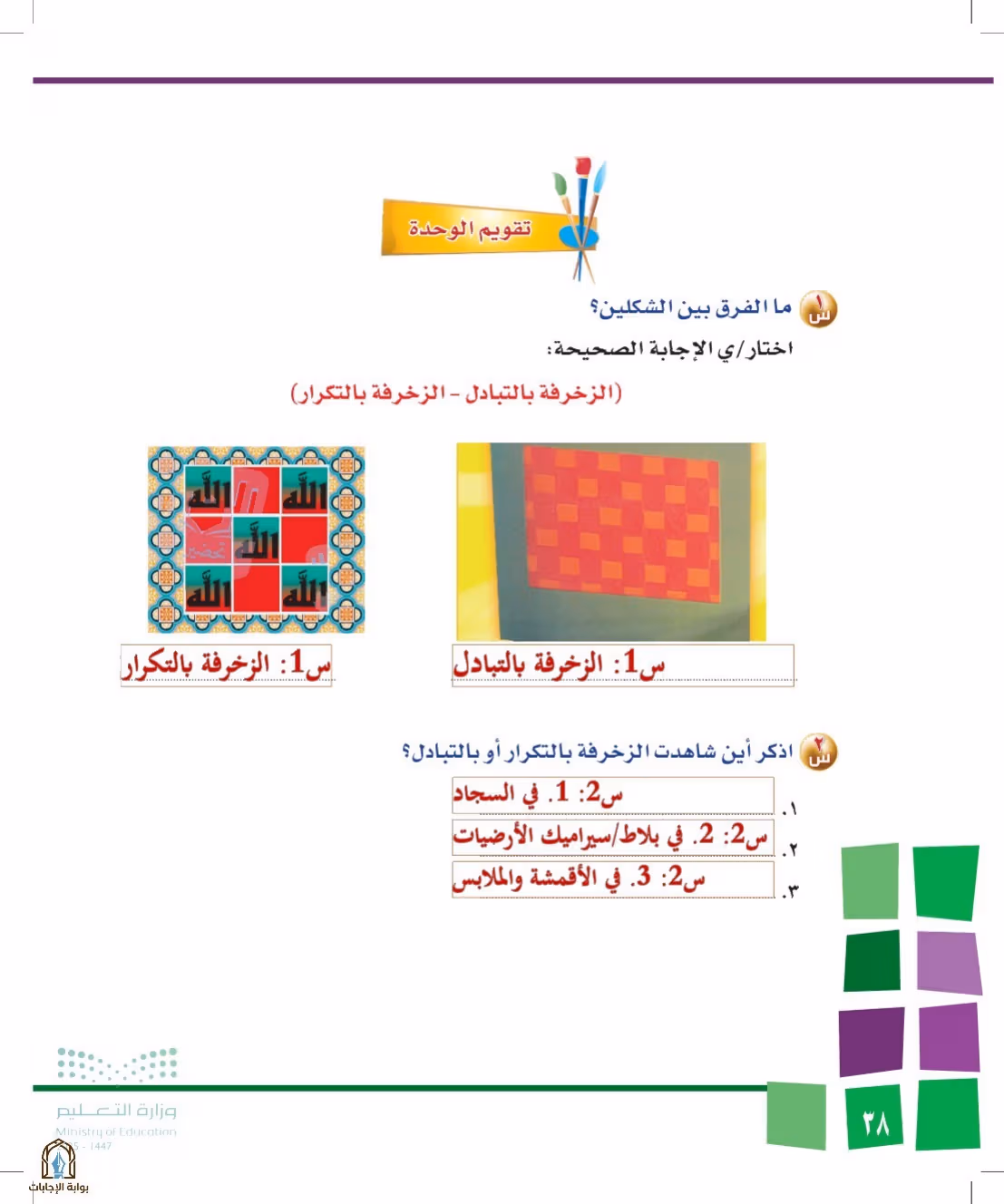 صفحة 38