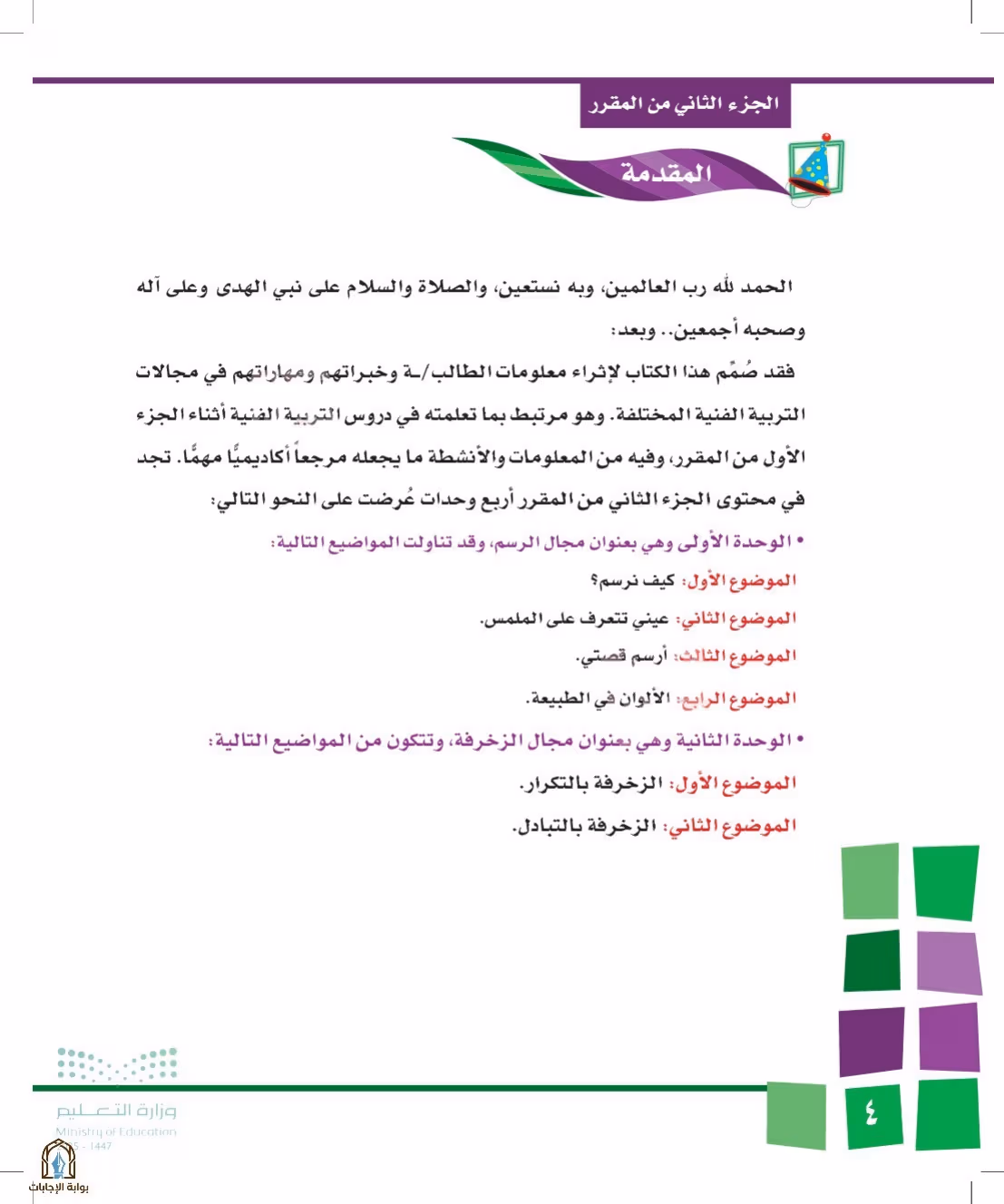 صفحة 4