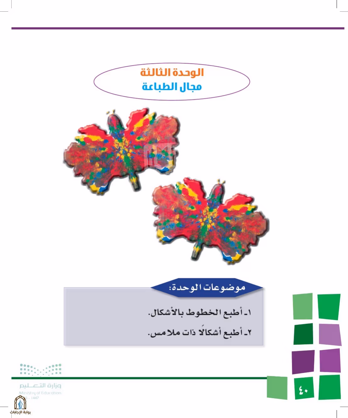 صفحة 40