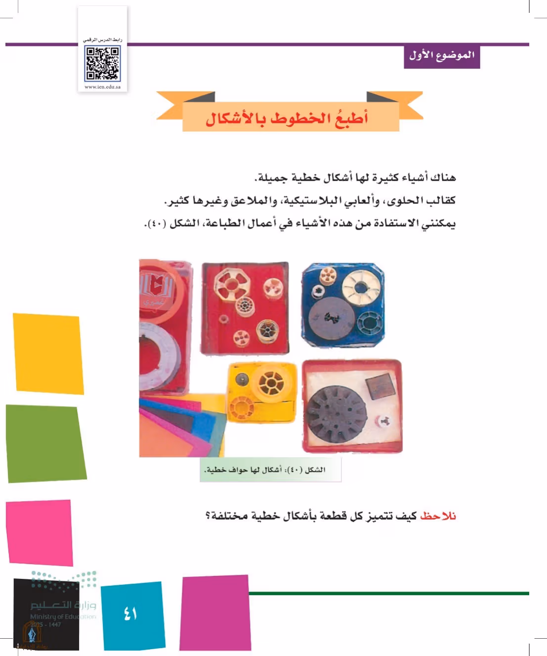 صفحة 41