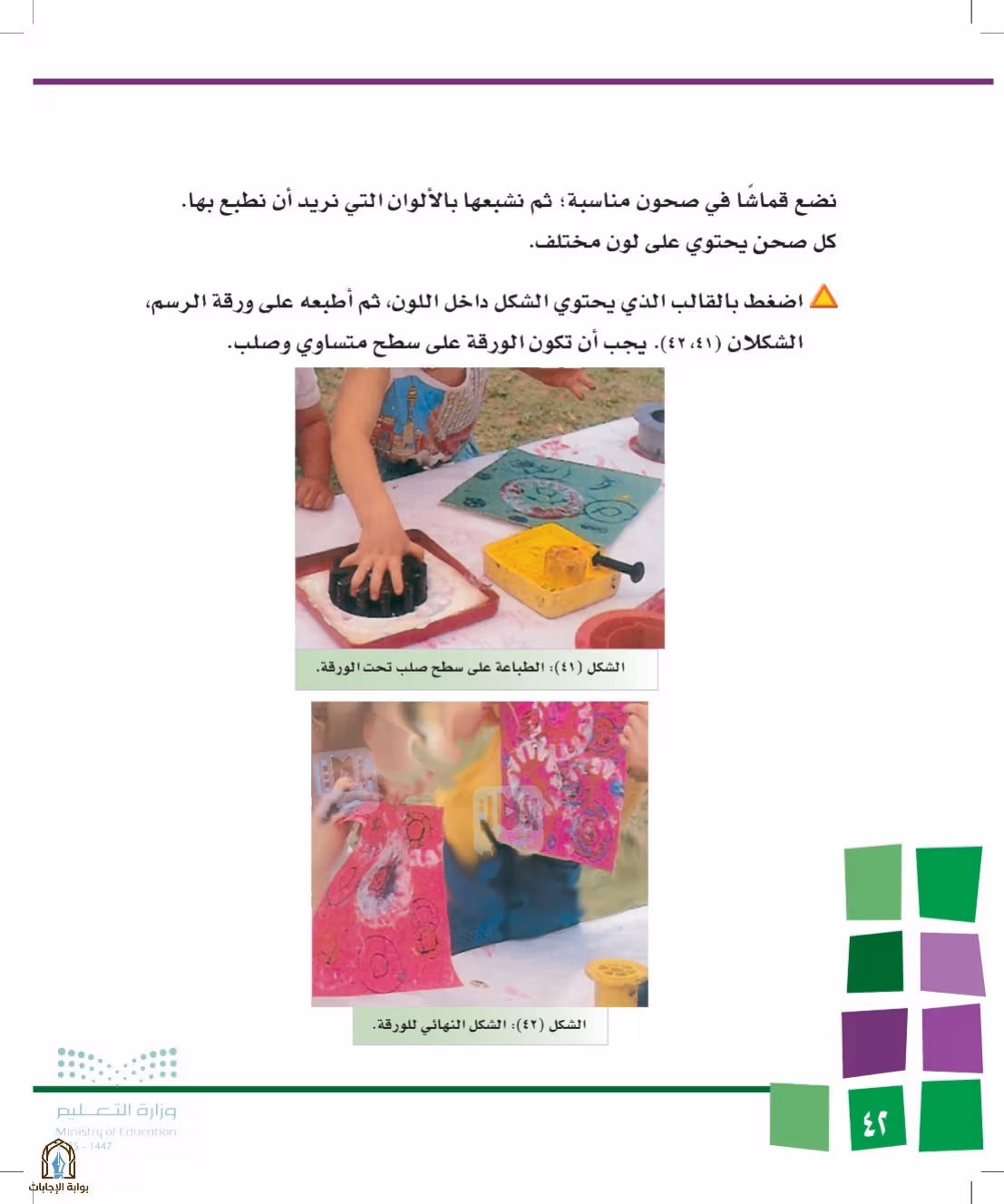 صفحة 42