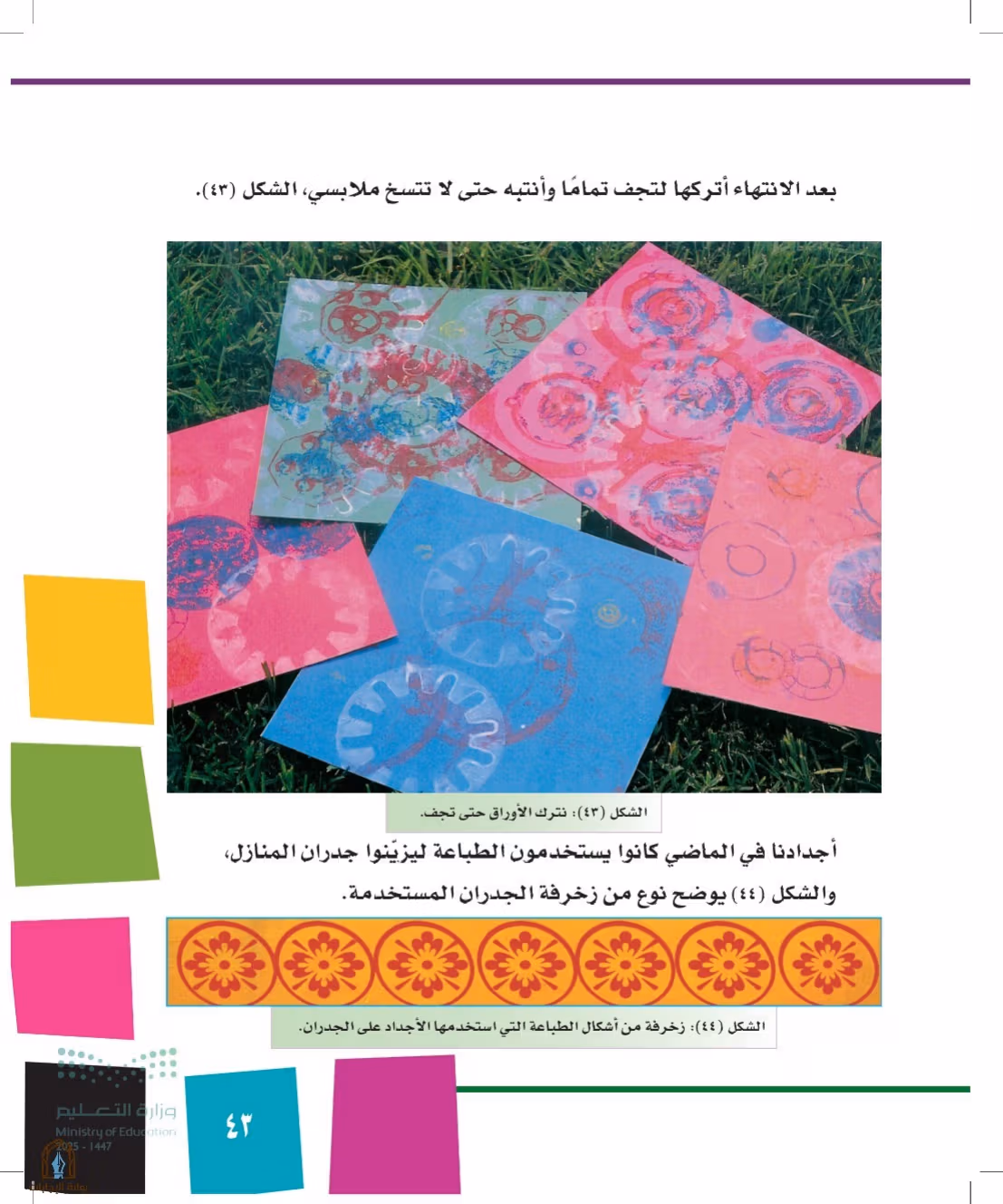 صفحة 43