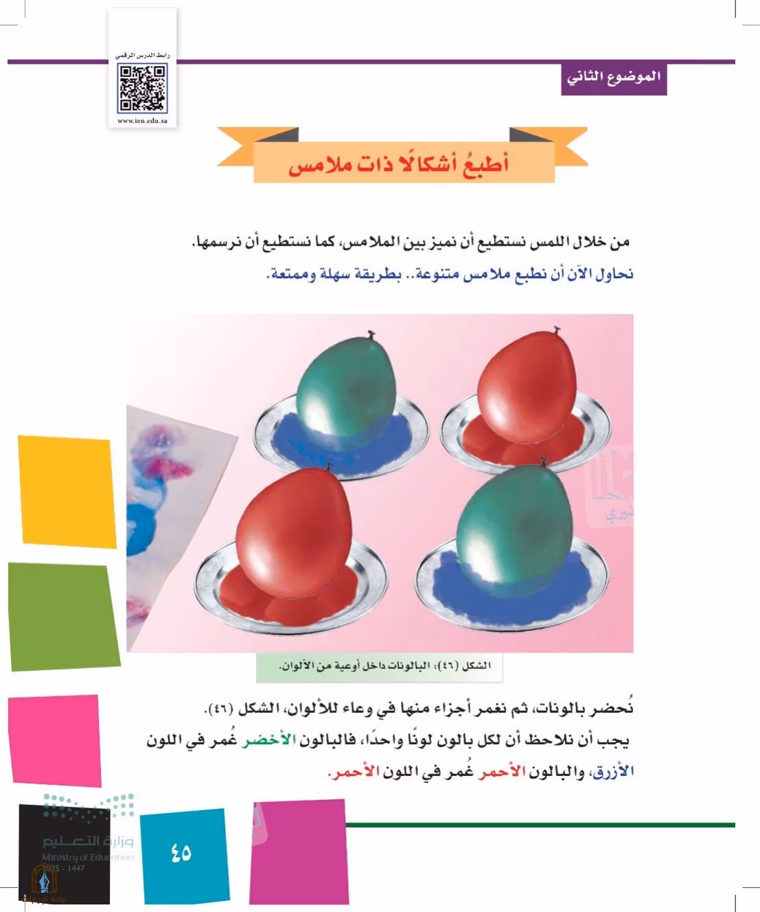 صفحة 45