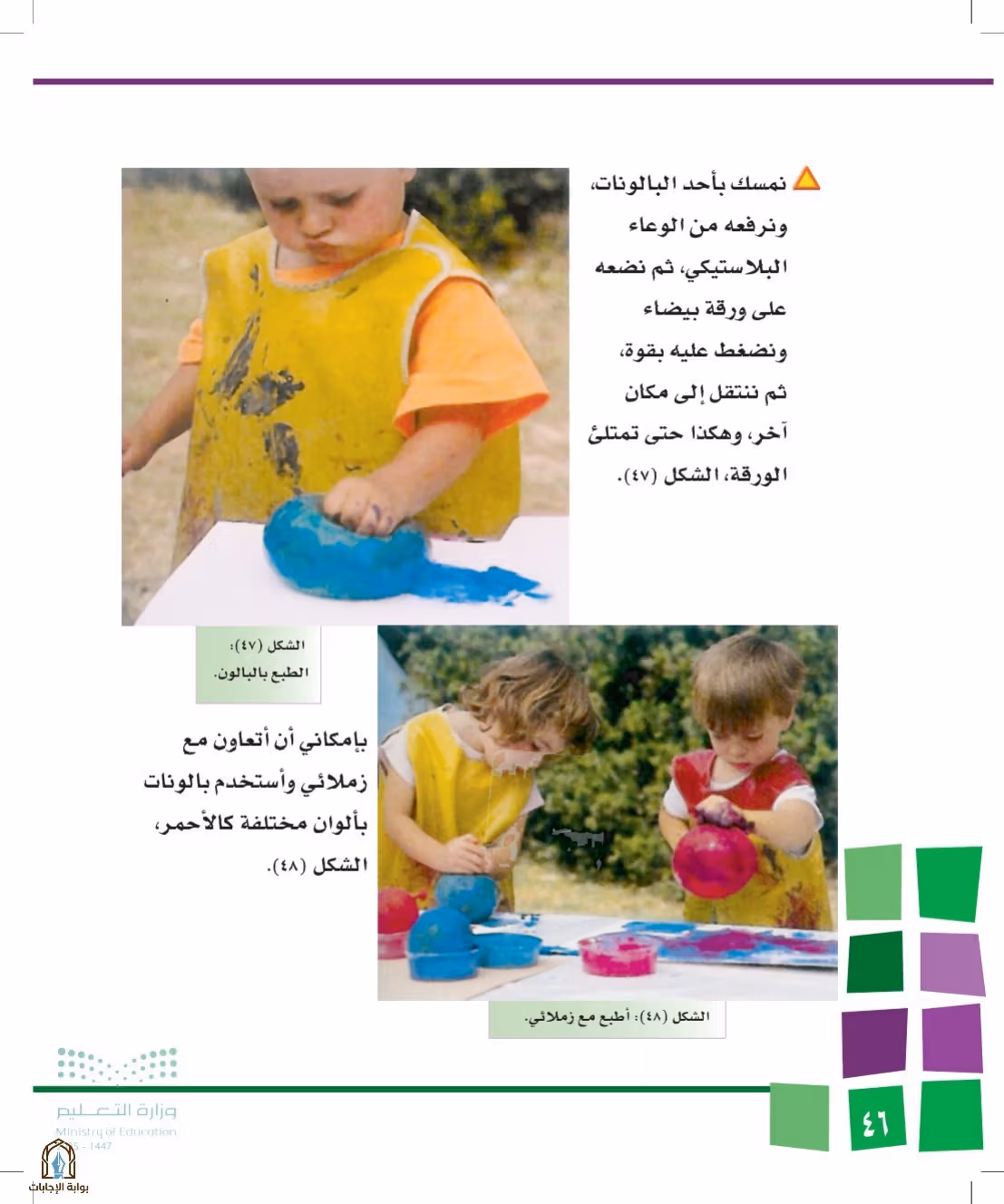 صفحة 46