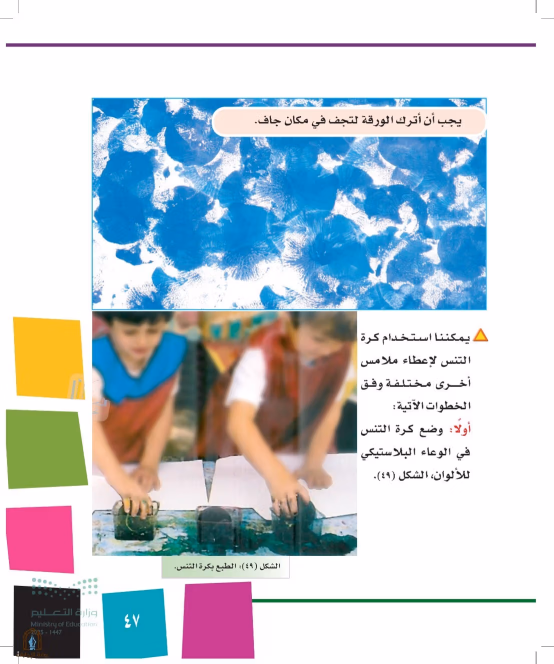 صفحة 47
