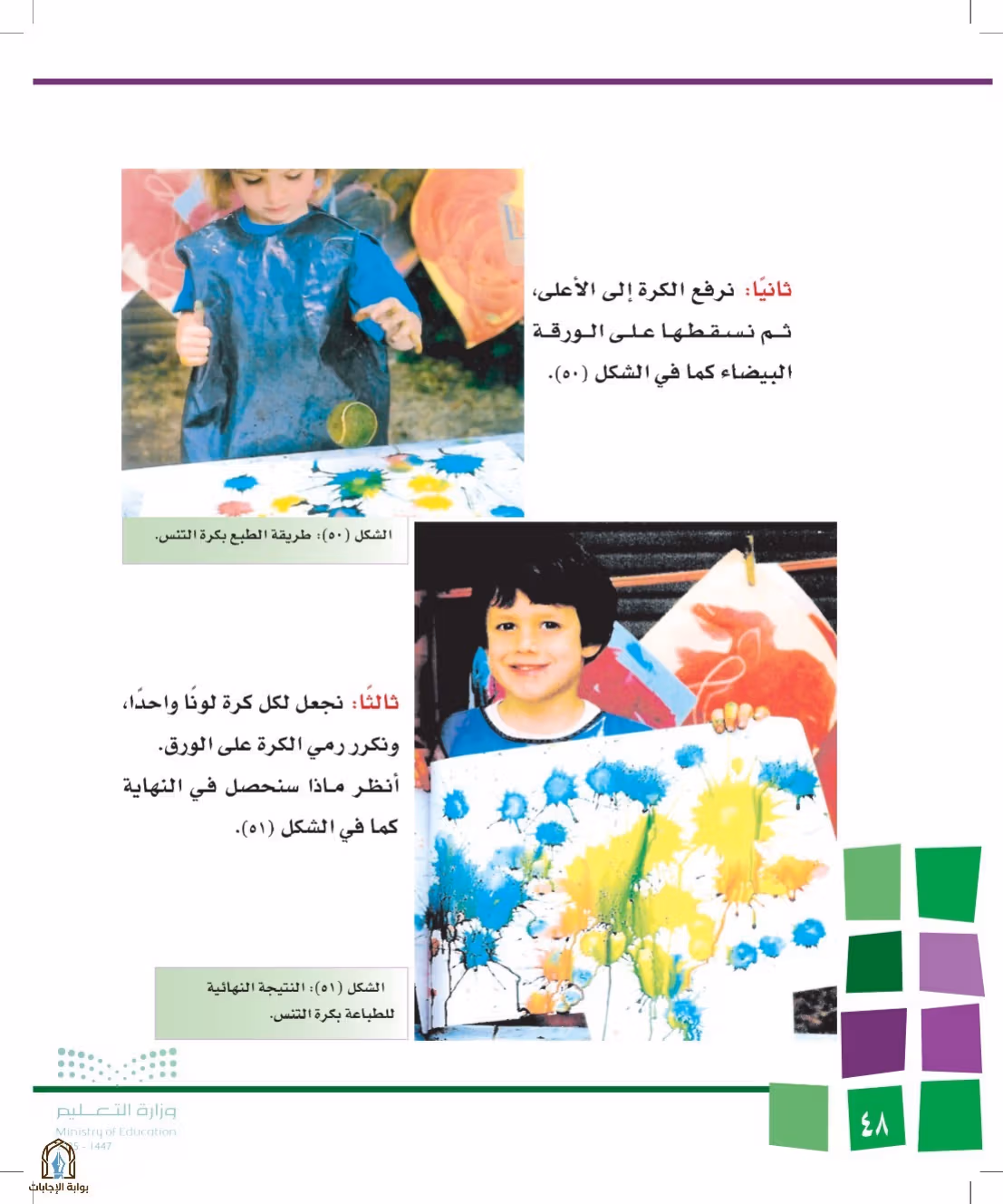صفحة 48