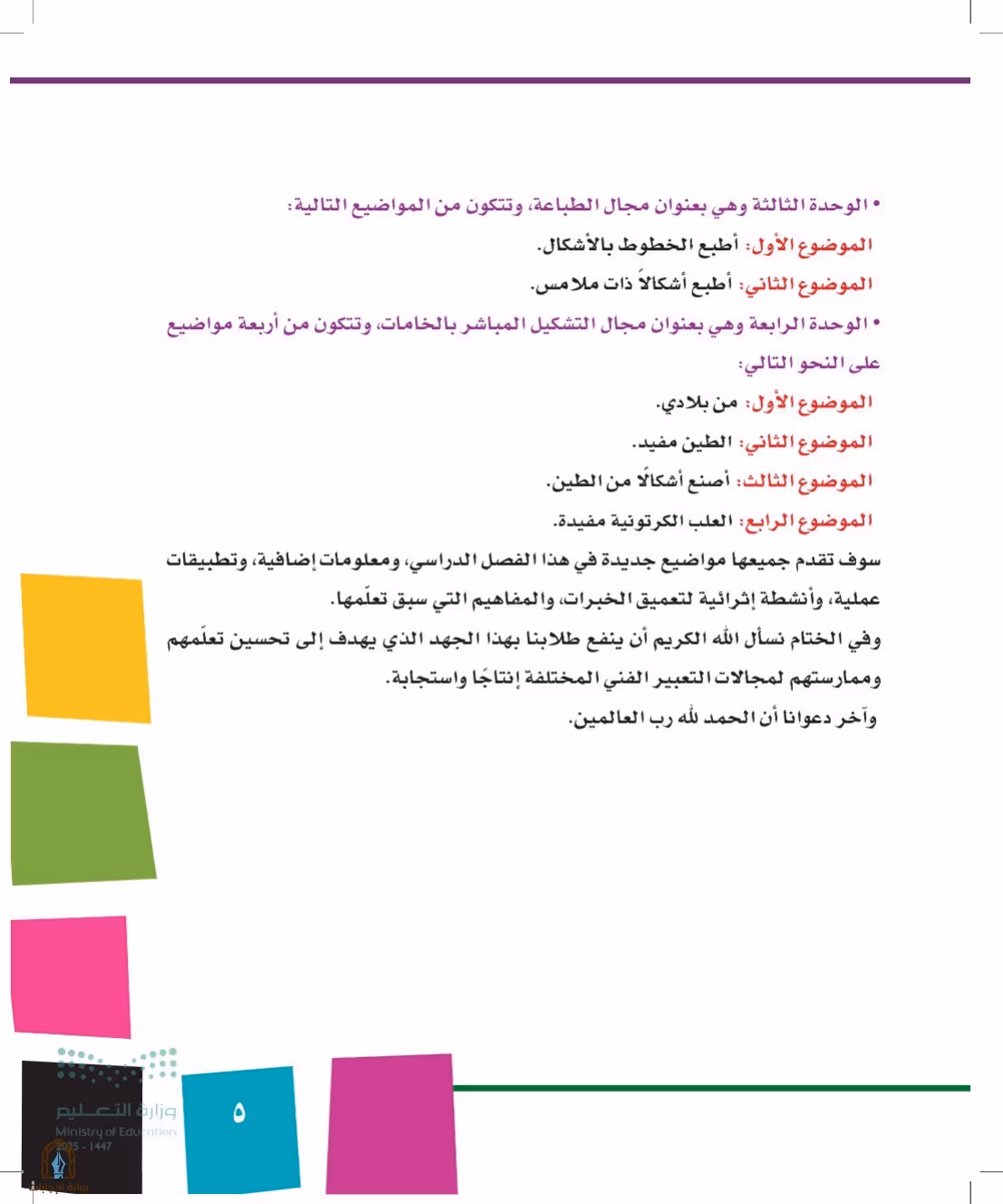 صفحة 5