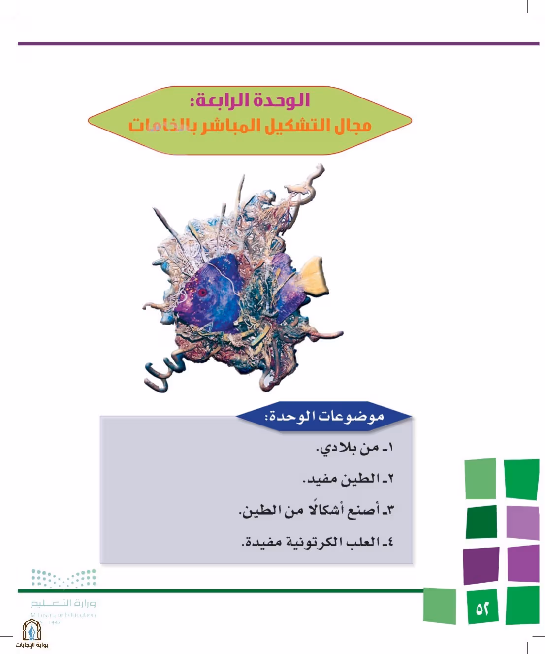 صفحة 52