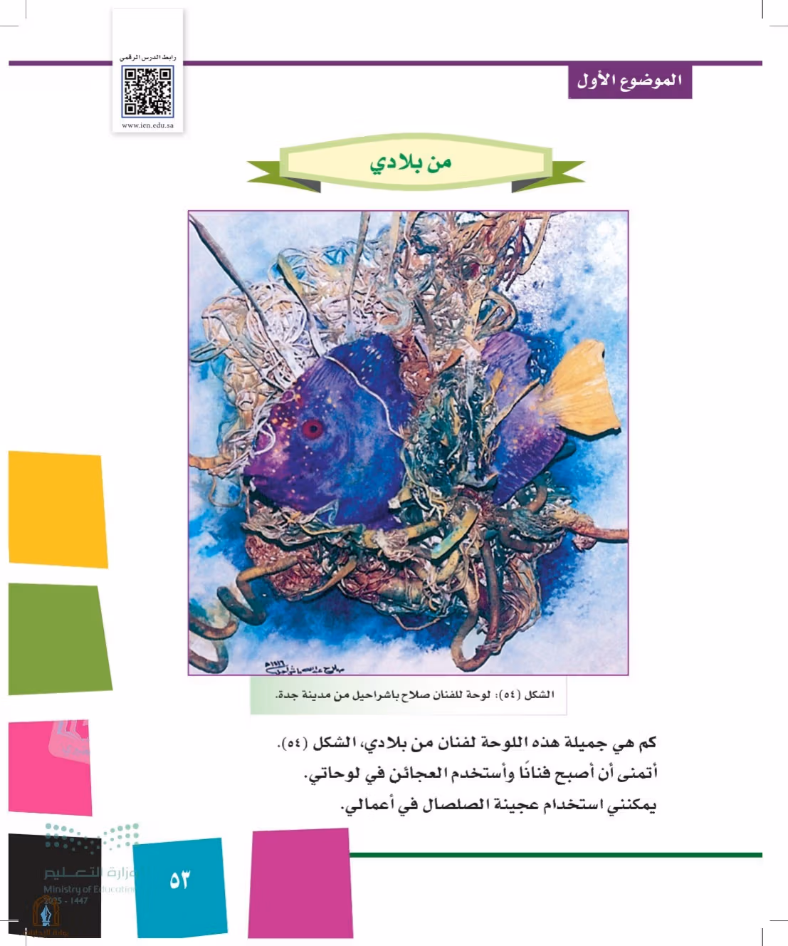 صفحة 53