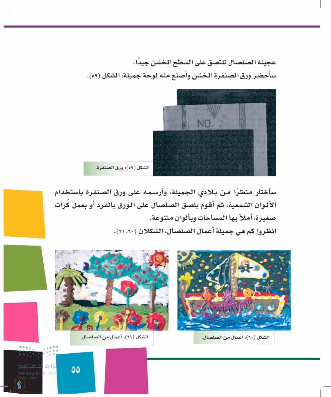 صفحة 55
