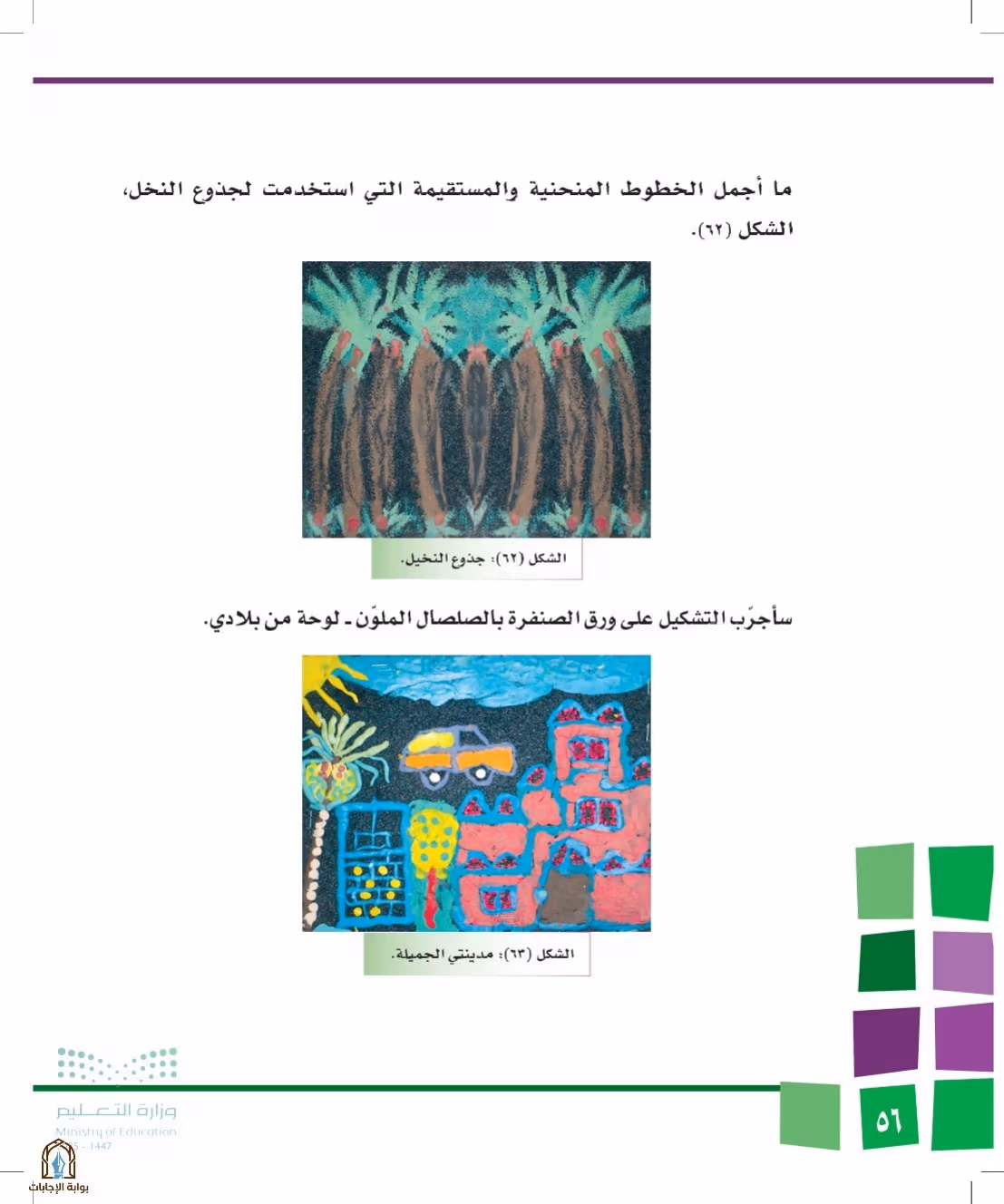 صفحة 56