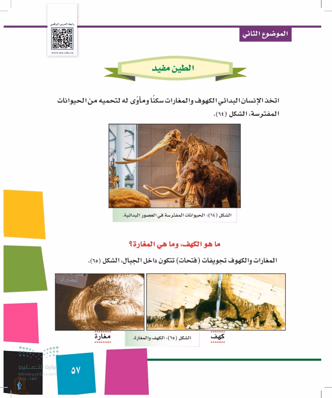 صفحة 57