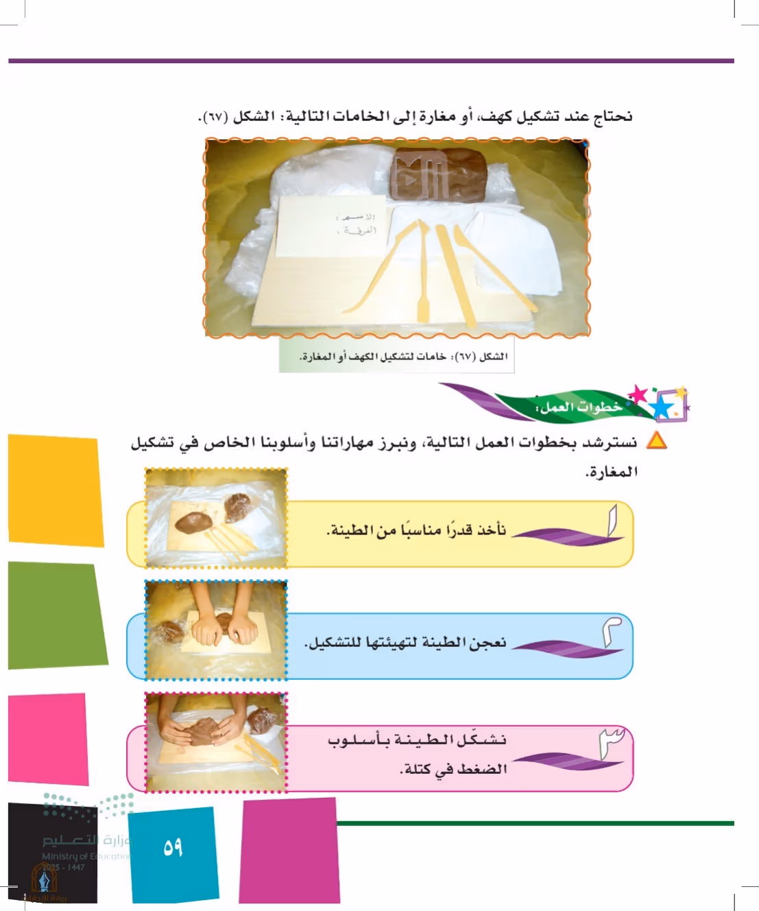 صفحة 59