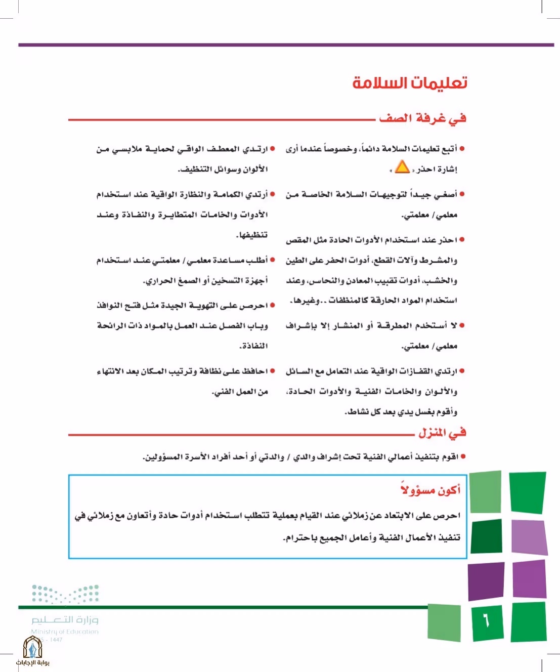 صفحة 6