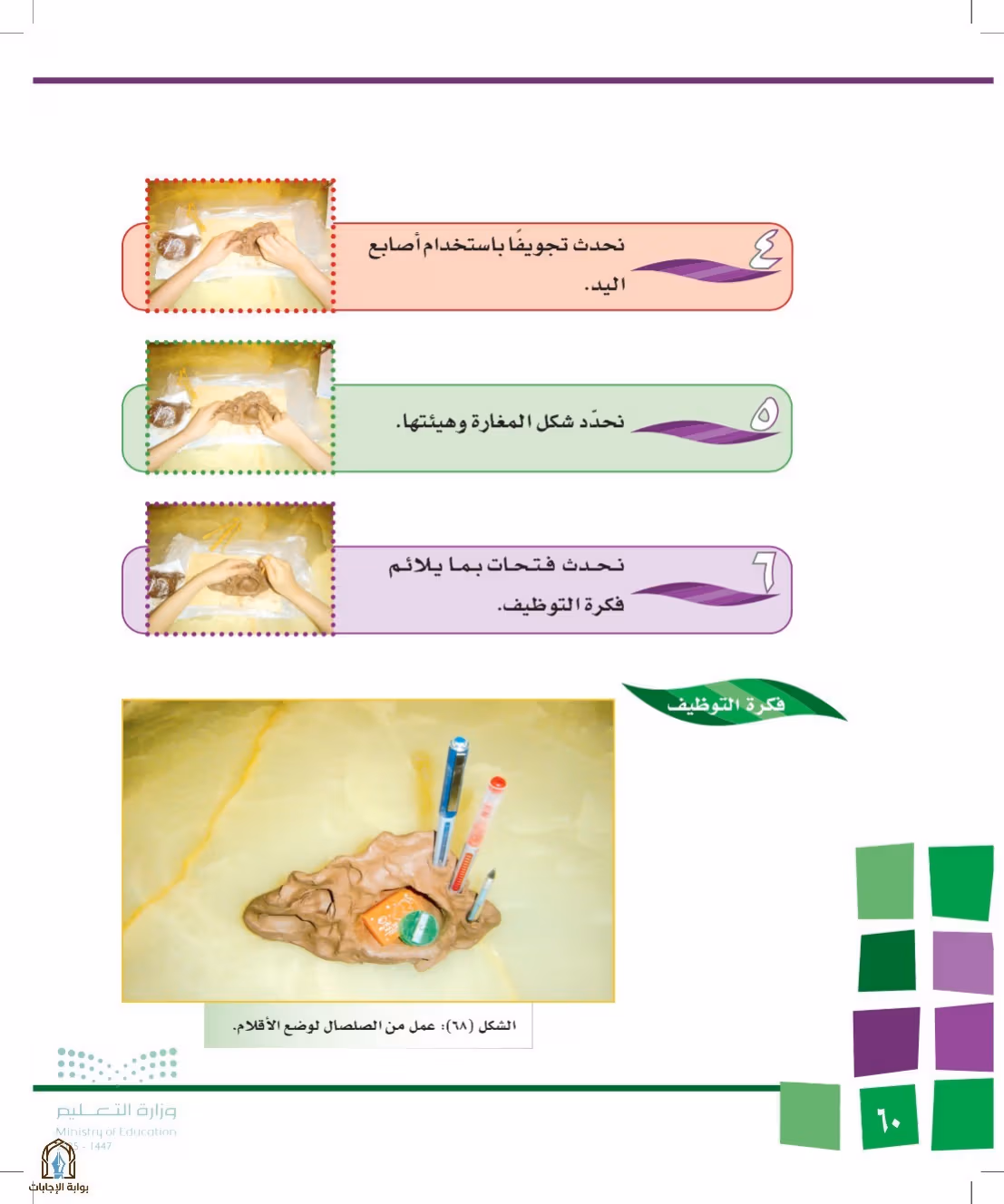 صفحة 60