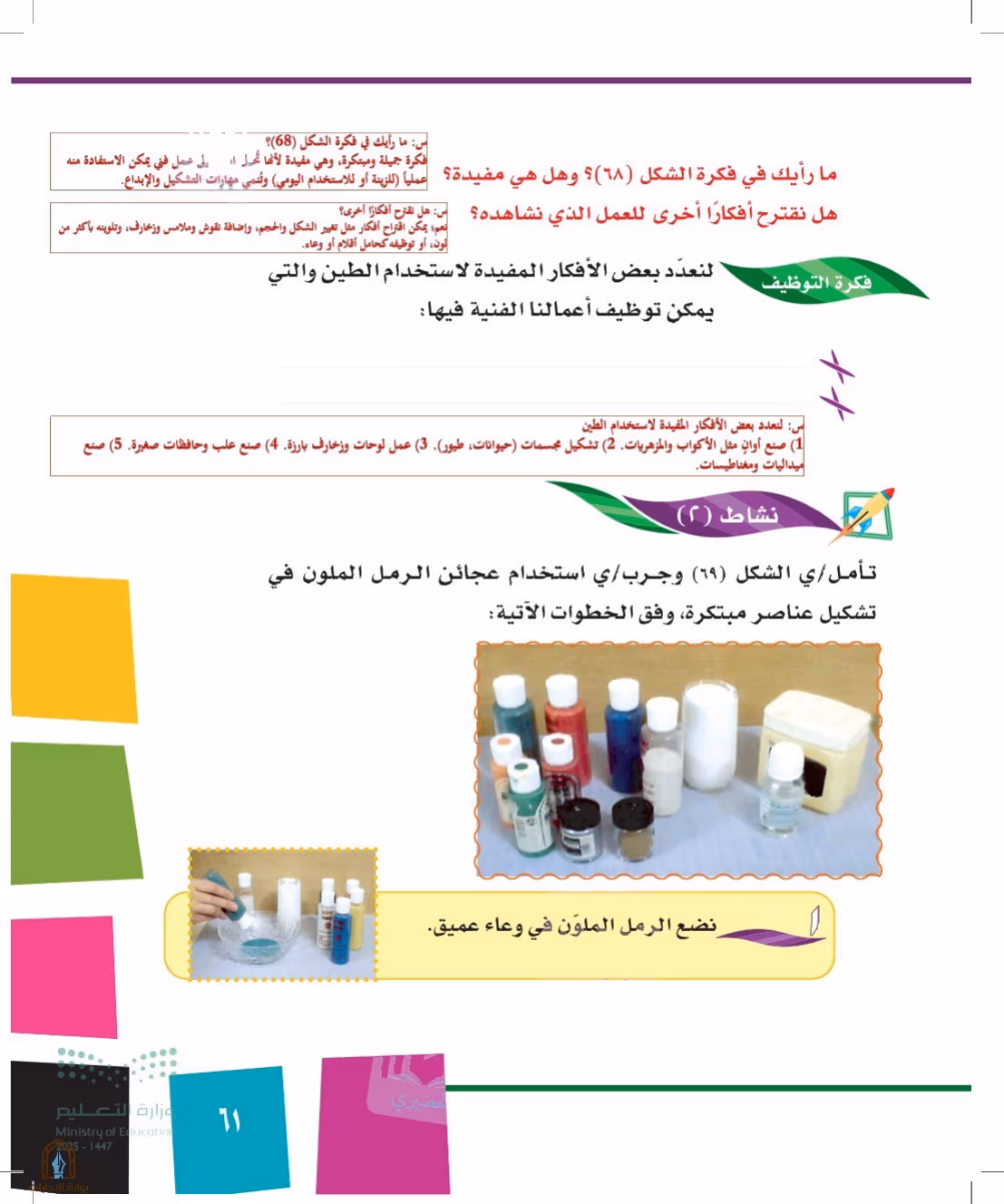 صفحة 61