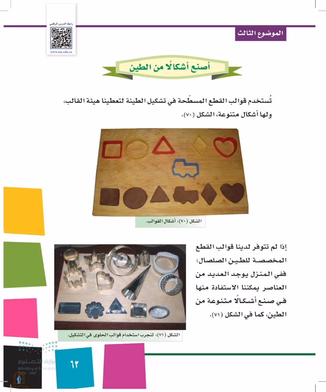 صفحة 63