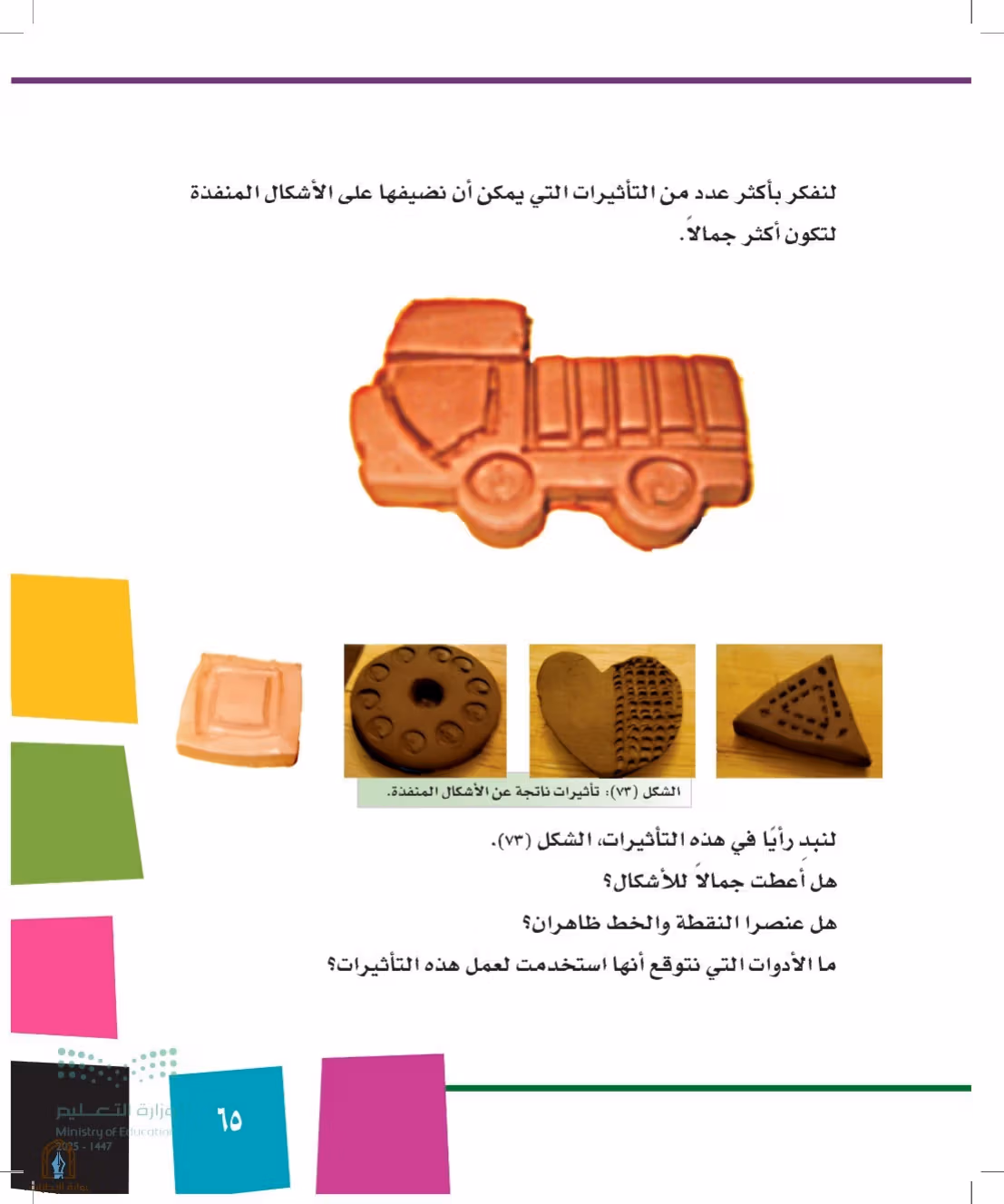 صفحة 65