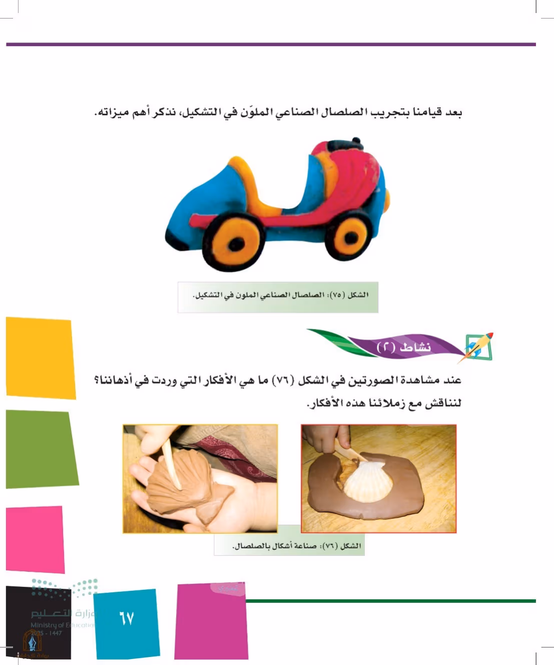 صفحة 67