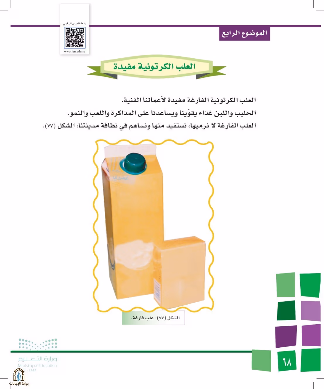 صفحة 68