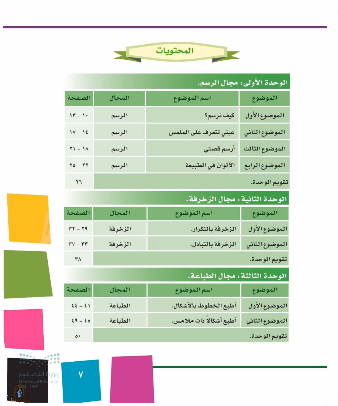 صفحة 7