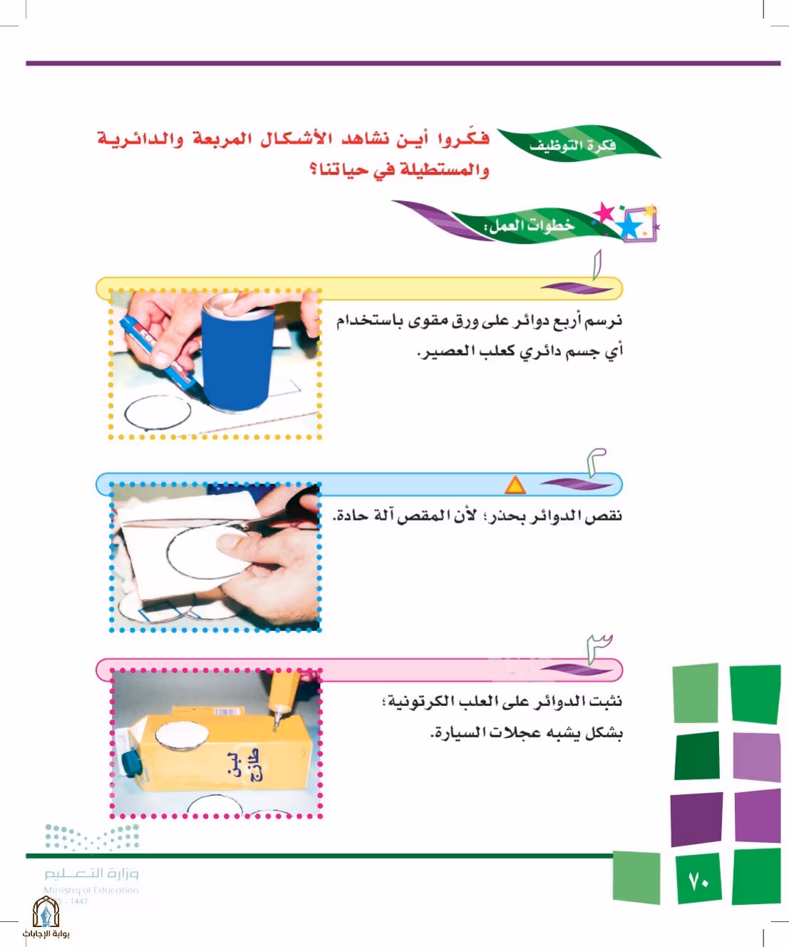 صفحة 70