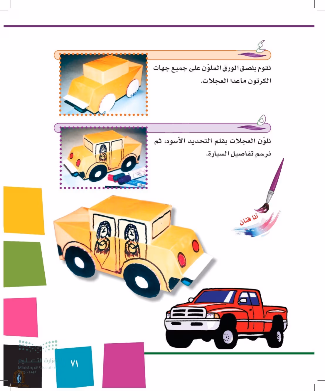 صفحة 71
