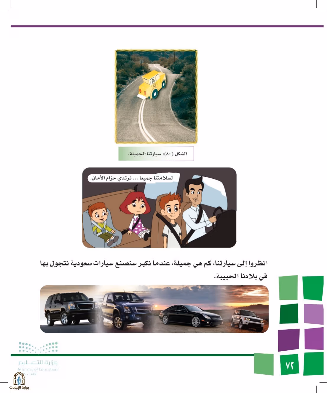صفحة 72