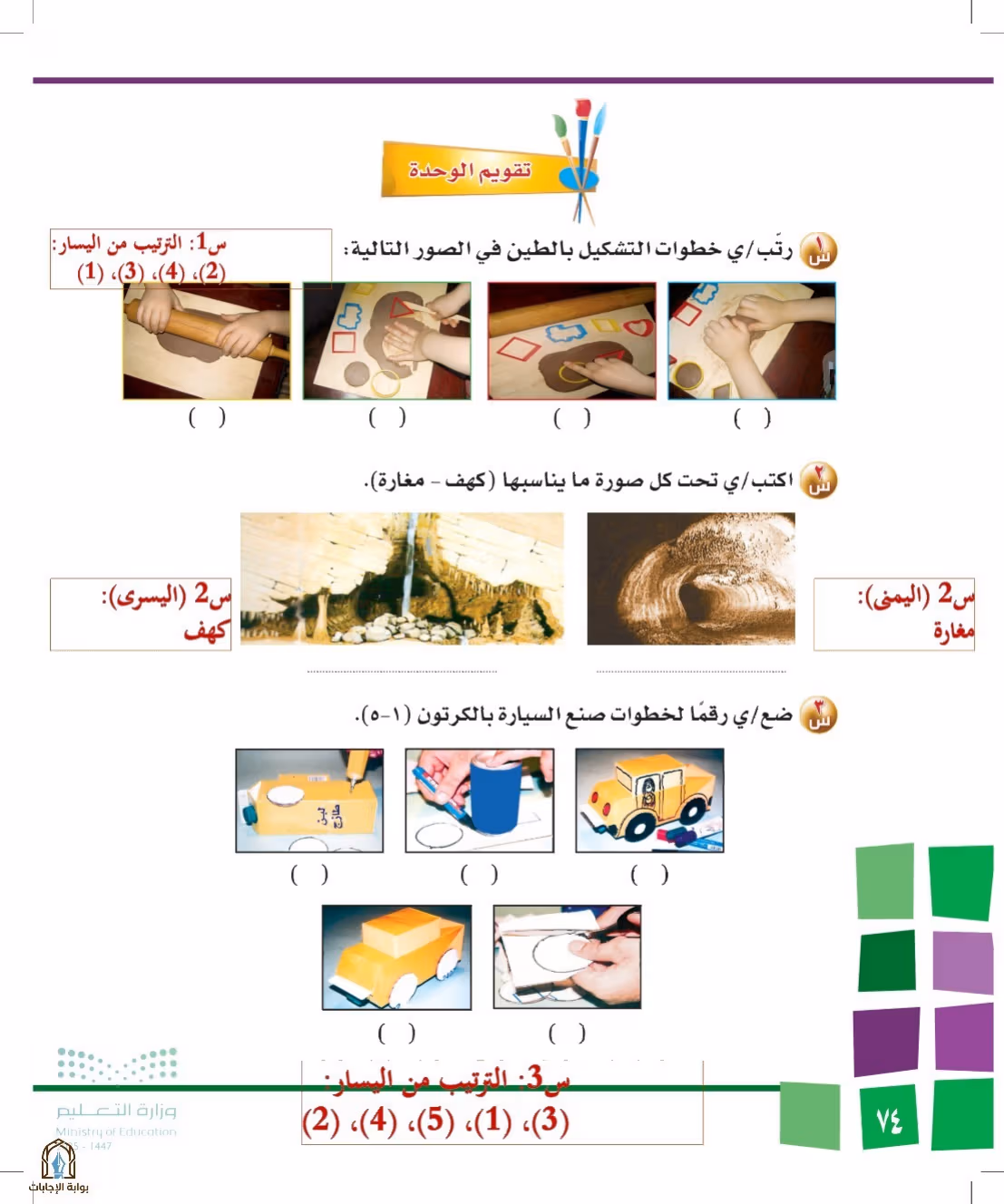 صفحة 74