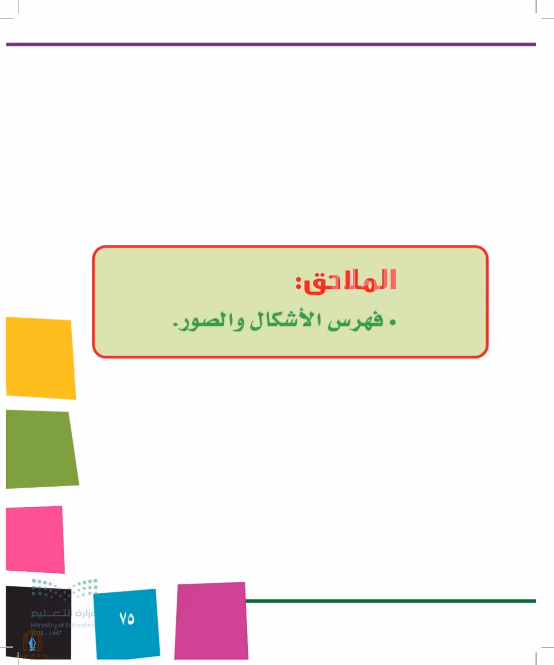 صفحة 75