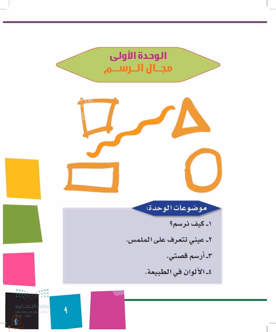 صفحة 9