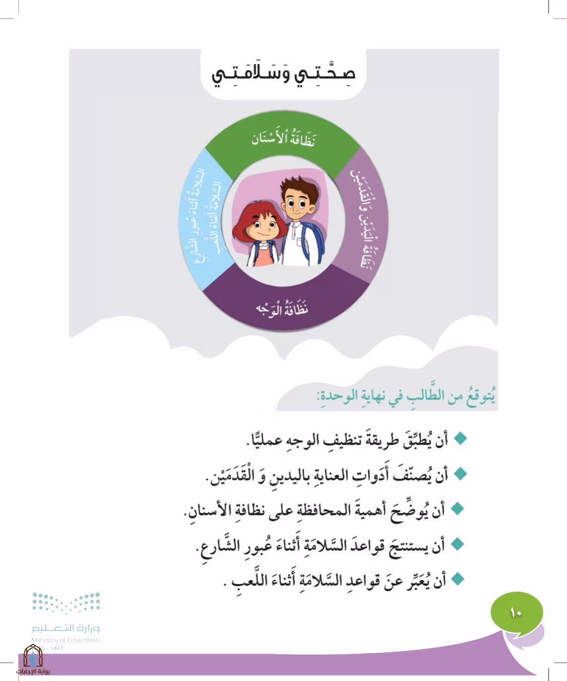 صفحة 10
