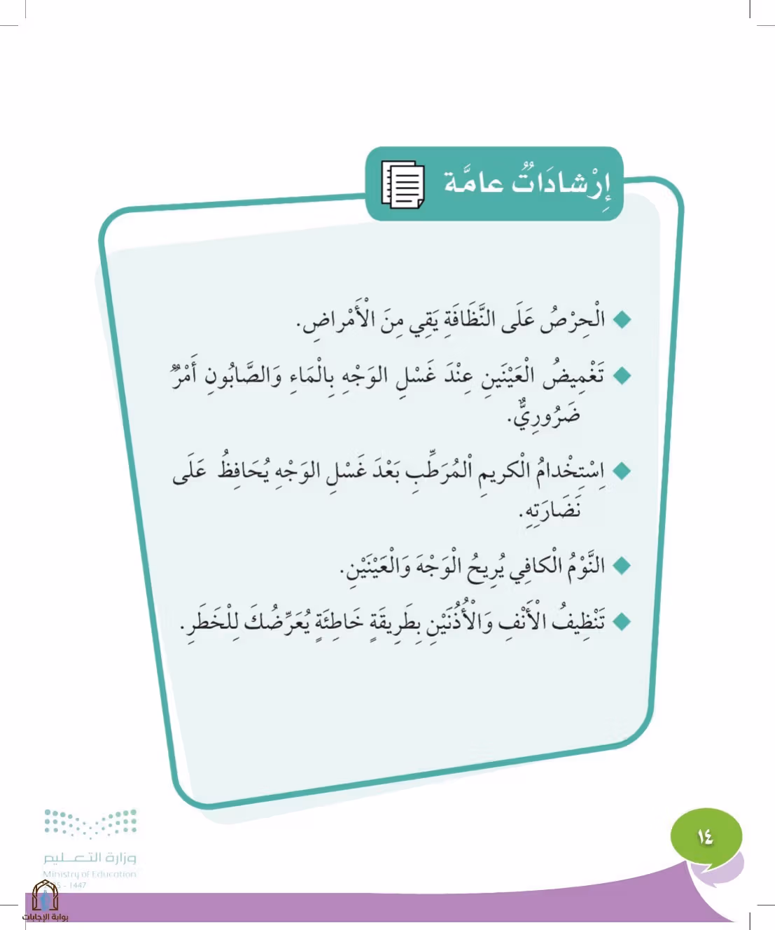 صفحة 14