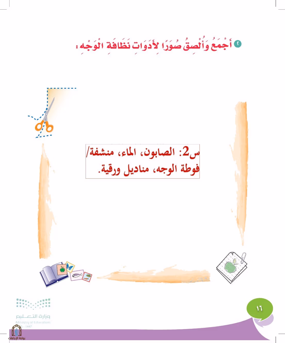 صفحة 16
