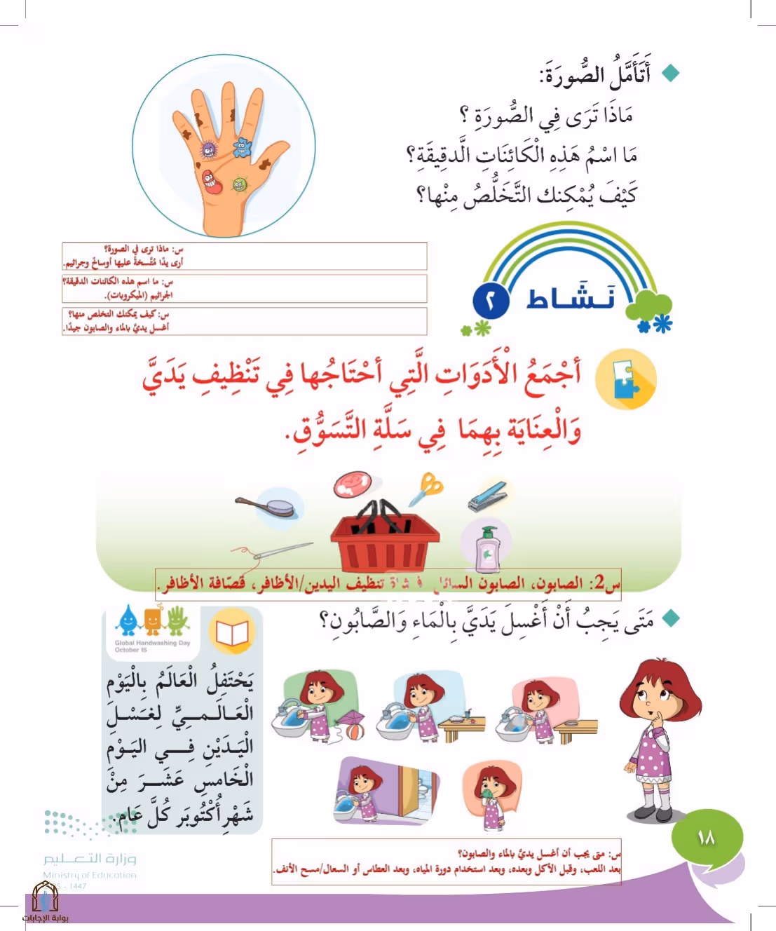 صفحة 18
