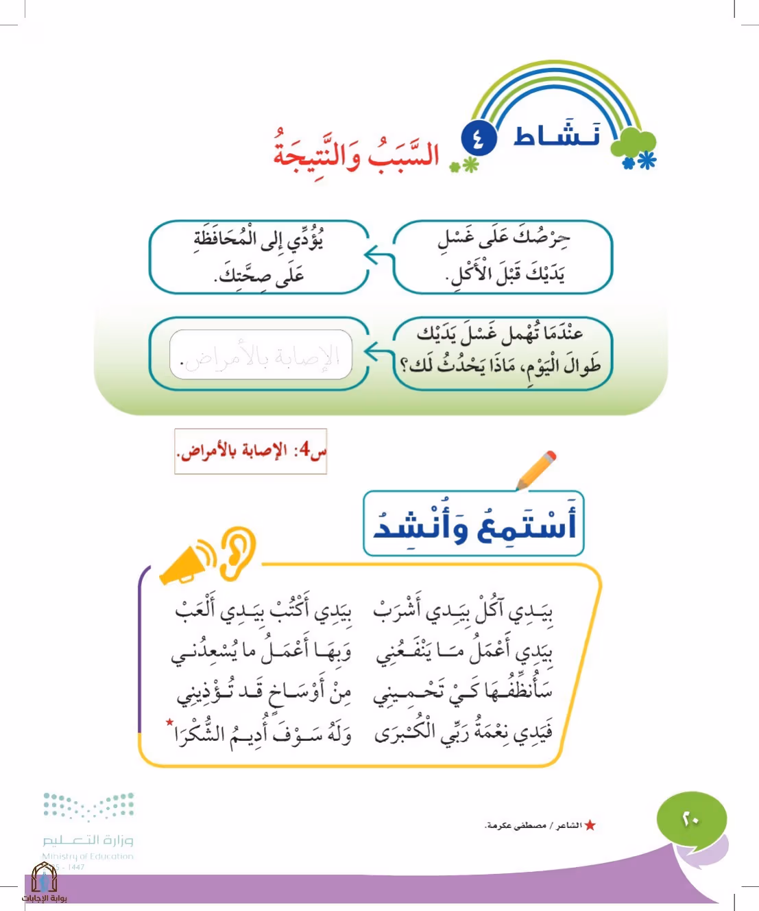 صفحة 20