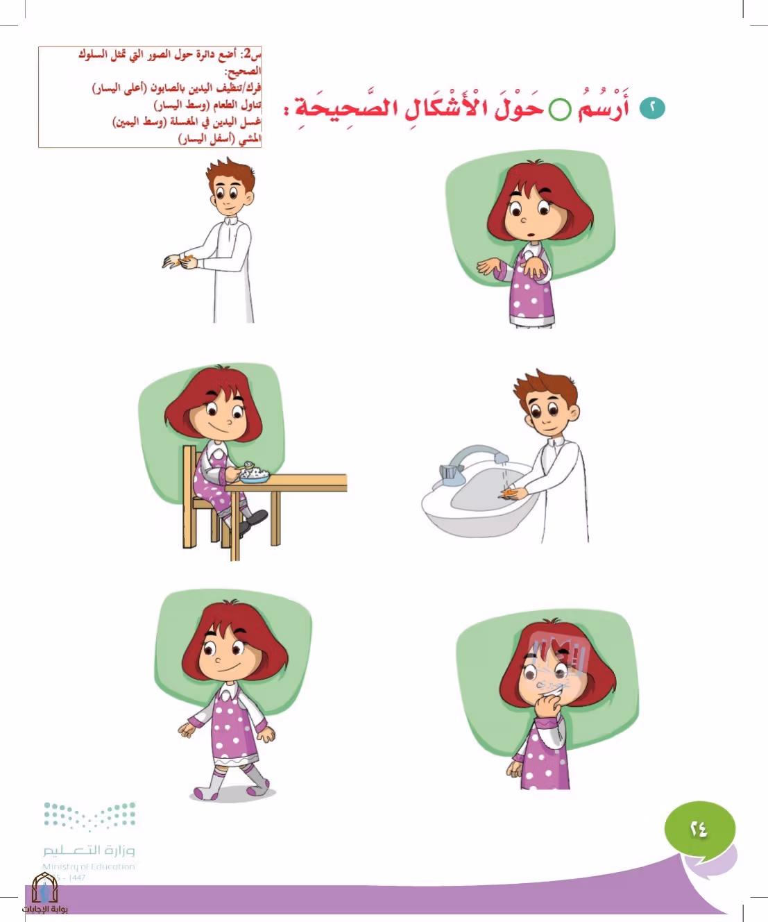 صفحة 24