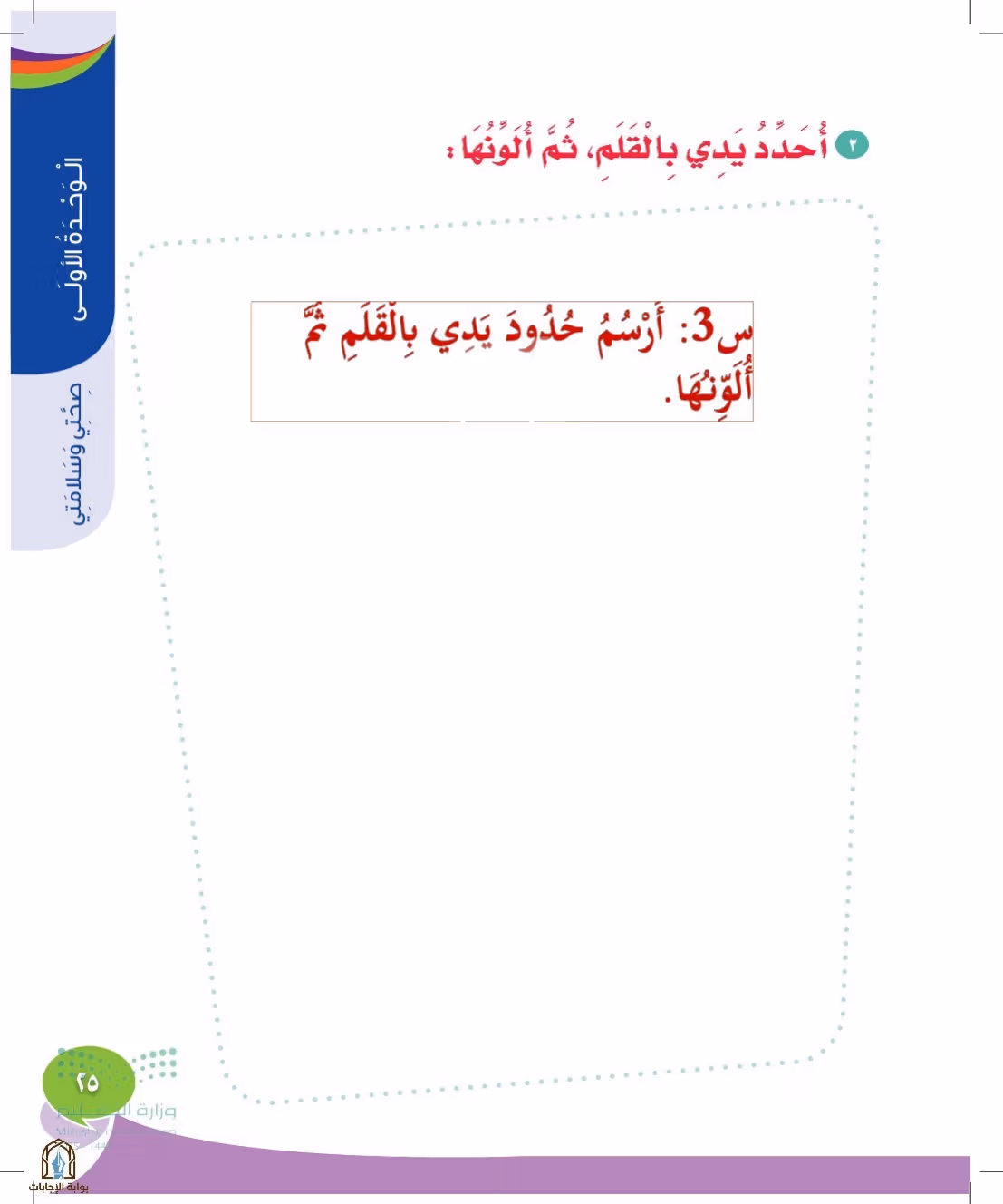 صفحة 25