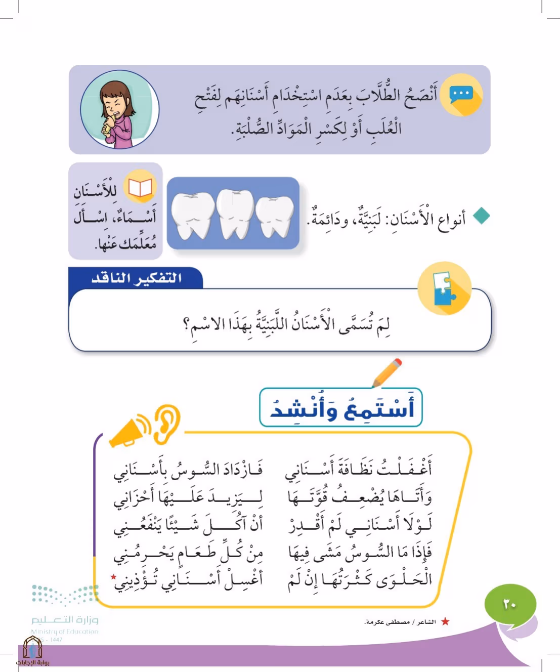 صفحة 30